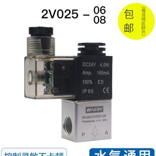 08二位二通24V常闭06开关控制气动阀220线圈 一进一出电磁阀2V025