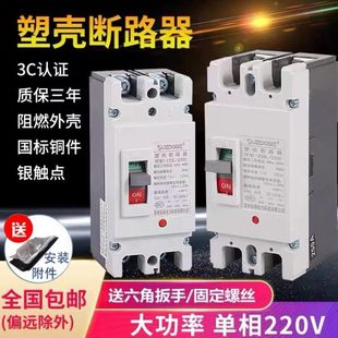塑殼斷路器2P空開100A150A200A250安 單相220V雙極大功率空氣開關(guān)