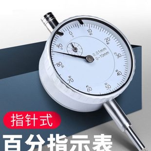 校准表一套量表0 syntek百分表千分指示表0.01mm高精度指针式 10mm