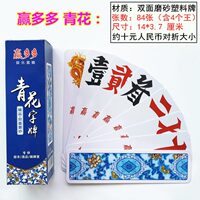 湖南字牌跑胡子 二七十 贏多多大貳雙面塑料布紋磨砂特大號尺寸牌