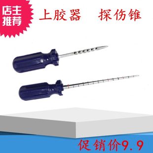 泰普斯探测锥轮胎探伤锥探测针蘑菇钉补胎工具补胎伤口工具测试笔