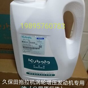 久保田拖拉机704 854 954涡轮增压发动机专用机油 公司原厂件