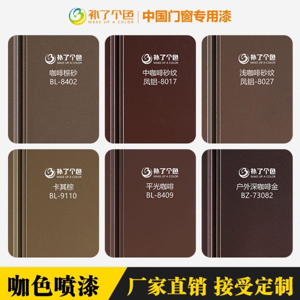 氟碳金属漆防锈漆家用油漆镀铬不锈钢自喷漆咖啡色耐高温漆翻新漆