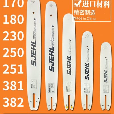 斯蒂尔油锯导板链条配件大全170/180/251/250斯帝尔381伐木锯382