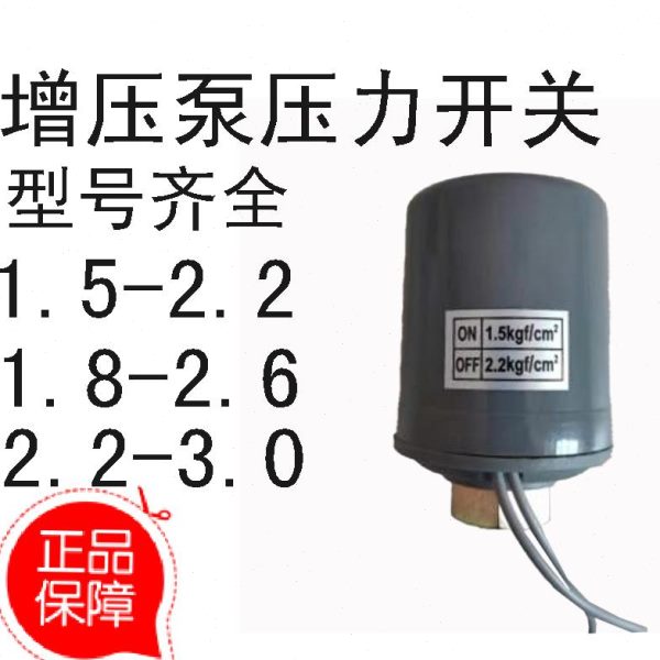 水泵压力开关控制器全自动家用可调传感器配件启停自吸增压泵机械