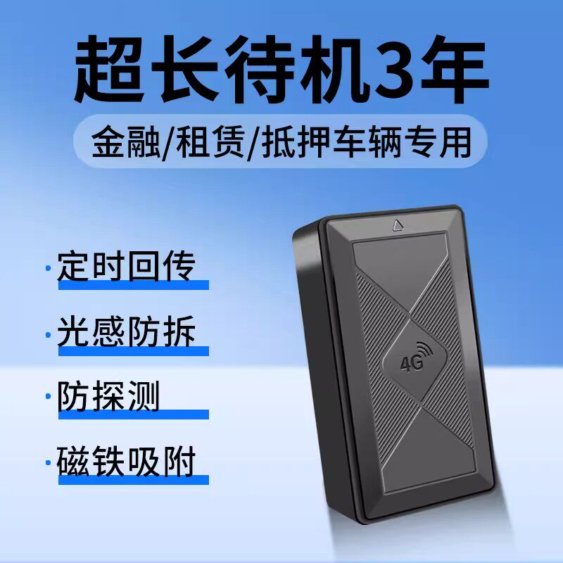 超长待机强磁免安装GPS