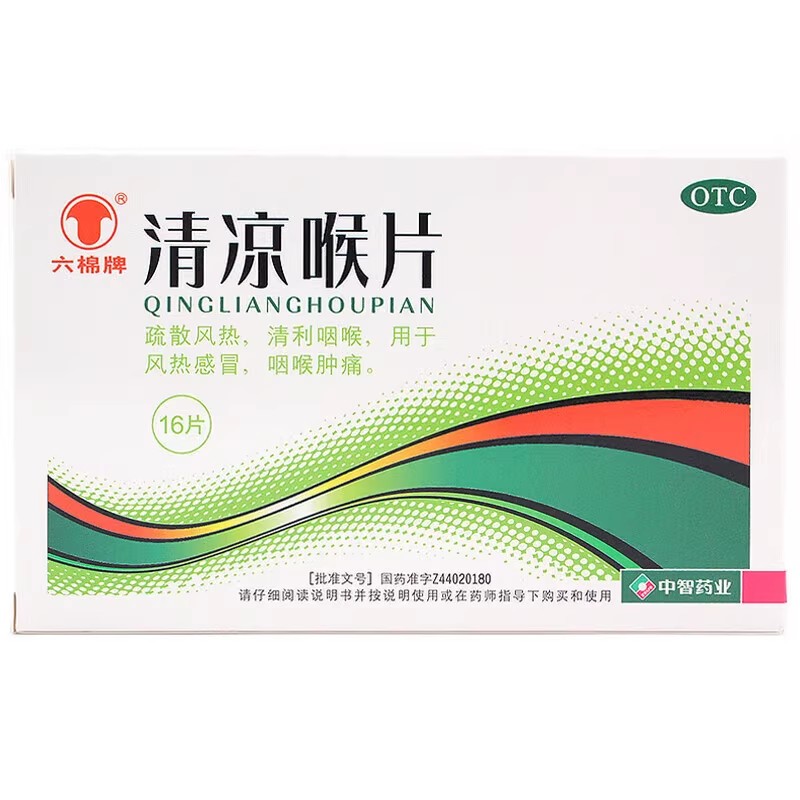 【六棉牌】清凉喉片0.5g*16片/瓶