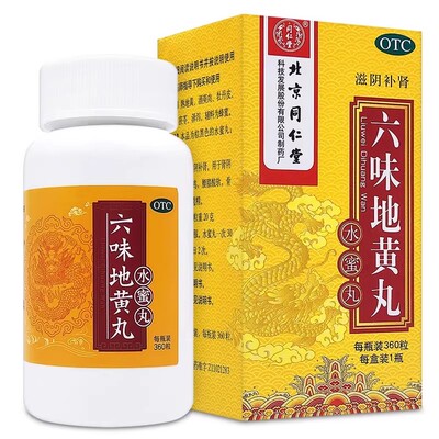【同仁堂】六味地黄丸200mg*360丸/盒