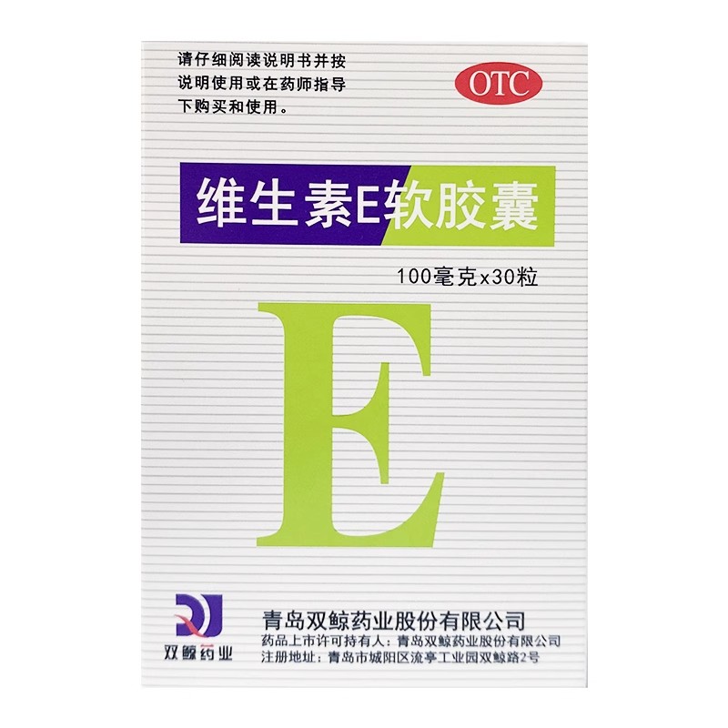 【双鲸】维生素E软胶囊100mg*30粒/盒
