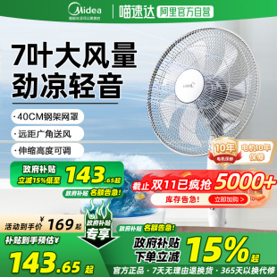 美 落地机械循环扇轻音摇头七叶16寸MD06 电风扇家用大风力量立式