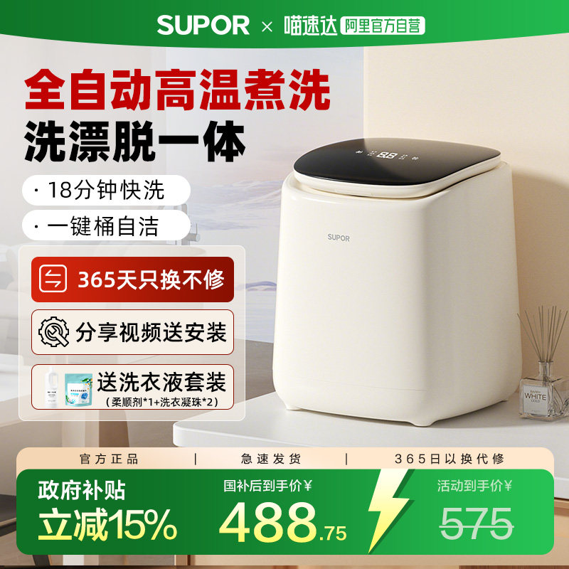 苏泊尔迷你洗衣机内衣裤袜子婴儿专用全自动小型0.5kg洗烘一体2