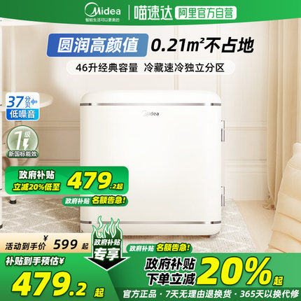 美的迷你复古小冰箱家用单门46升宿舍一级能效节能母乳冷藏速冻柜