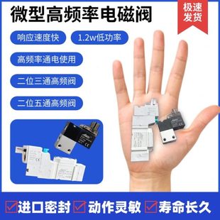 二位三通微型电磁阀二位五通低功率高频迷你阀气阀水阀常闭控制阀