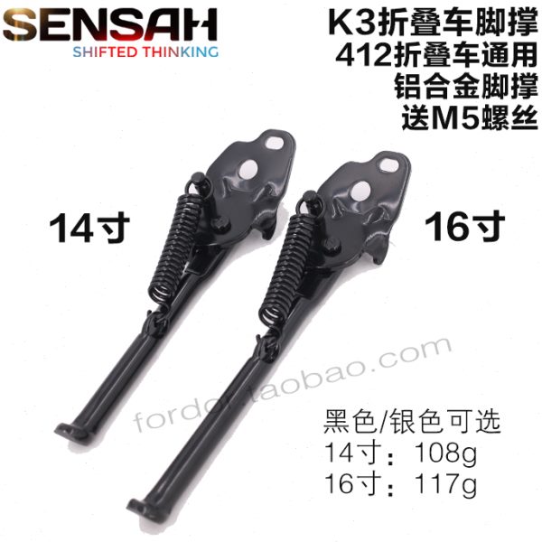 14寸16寸412大行K3折叠车脚撑侧支架轮组车架铝合金停车支架