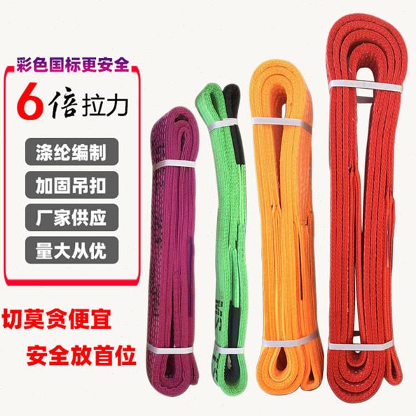 国标彩色扁平吊装带吊车吊带行车拖车吊绳工业起重吊带吊具5T包邮