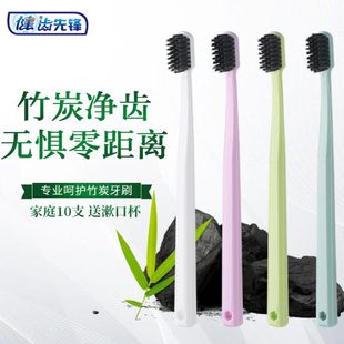 健牌溫和潔牙日系納米竹炭牙刷軟毛小頭牙刷家用便攜組合10支裝