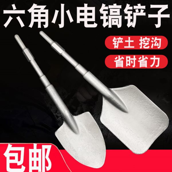 小电镐铲子六角柄加宽凿子铲土挖沟打洞铲树苗0810尖铲桃心铲铲头
