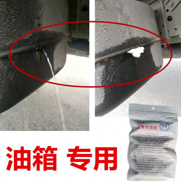 修补油箱专用胶 柴油汽油罐漏油修补 汽车 强力补漏胶 密封防腐蚀