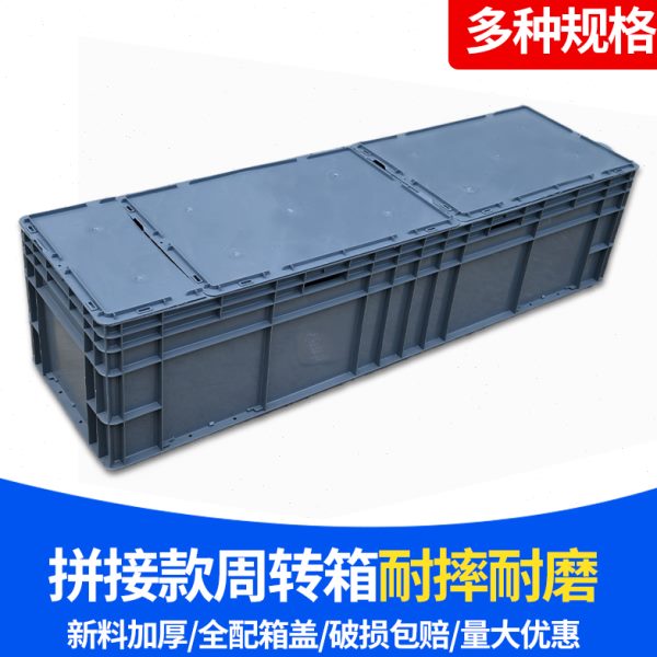 拼接全盖EU箱养殖箱周转箱加厚长方形乌龟缸加盖工具收纳箱物流筐