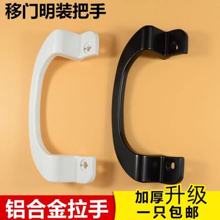 铝合金移门小拉手塑钢明装拉手厨房中空玻璃阳台推拉把手黑色拉手