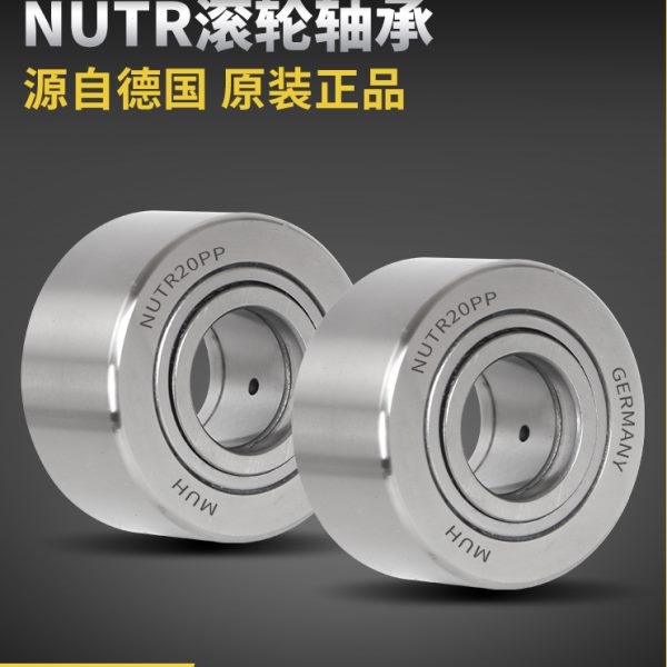 进口支撑滚轮滚针轴承NUTR NATR/5 6 8 10 12 15 17 20 25 30 35