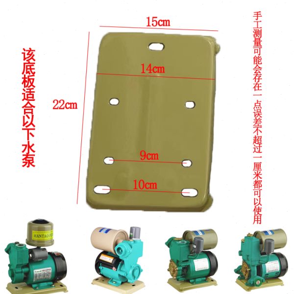 家用水泵配件自吸泵125w250w370w增压泵抽水泵底板/底座/防护板