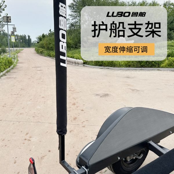 鲁舶拖车配件大全摩托快艇配件冲锋舟船用护船支架深水导向定位杆