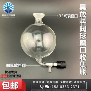 旋蒸收集瓶球磨口圆底烧瓶旋转蒸发器具放料阀接收瓶1000ml2000ml