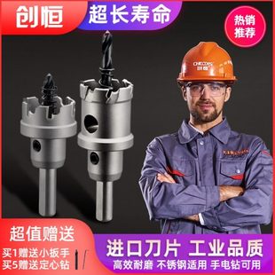 创恒合金开孔器金属工业级不锈钢专用电钻钻头多功能打孔5mm深