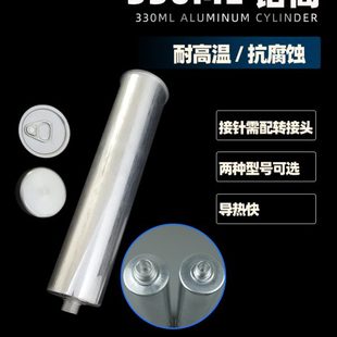 300ML套筒铝材料内筒 管状铝桶 热熔胶专业胶桶 针管 点胶针筒