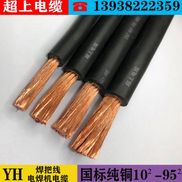 纯铜电焊机电缆焊把线国标YH10 16  25. 35. 50 70 95 平方软电缆