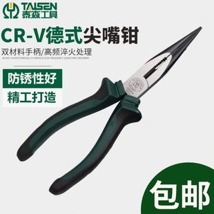 泰森尖嘴钳6寸长嘴钳小手工业级多功能电工加长尖头钳尖咀钳8寸