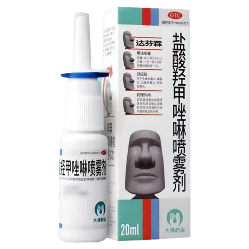 达芬霖 盐酸羟甲唑啉喷雾剂20ml急性鼻炎过敏性鼻炎肥厚性鼻炎