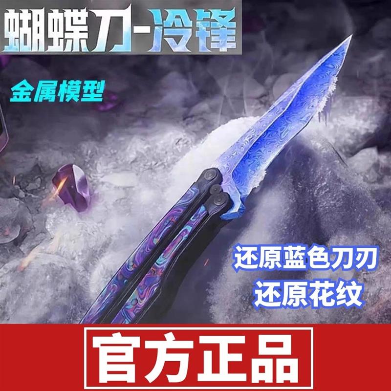 火焰刀和平精英地铁逃生冷锋蝴蝶