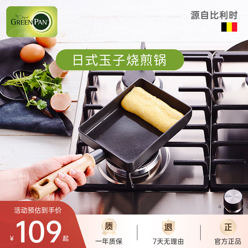 greenpan格林攀玉子烧煎锅小号日式陶瓷涂层厚蛋烧锅平底锅不粘锅