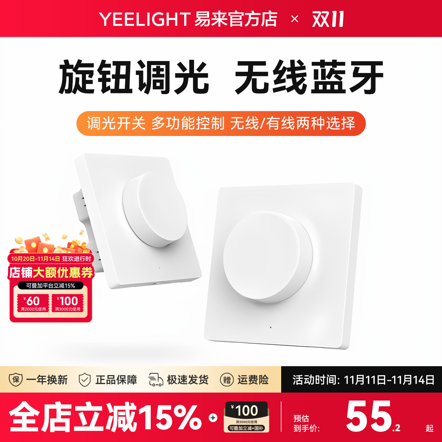 Yeelight易来智能墙壁无线开关面板家用无线遥控免布线随意贴86盒