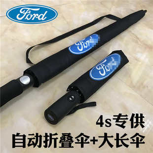 适用福特汽车载专用全自动折叠雨伞大号长柄伞4s原装超大男士定制