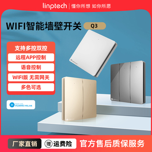 智能无线遥控开关手机远程控制面板双控免布线支持HUAWEI HiLink