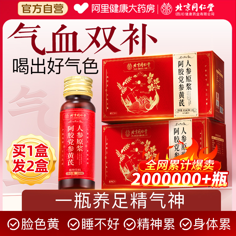 专攻气血不足阿胶浆口服液礼盒