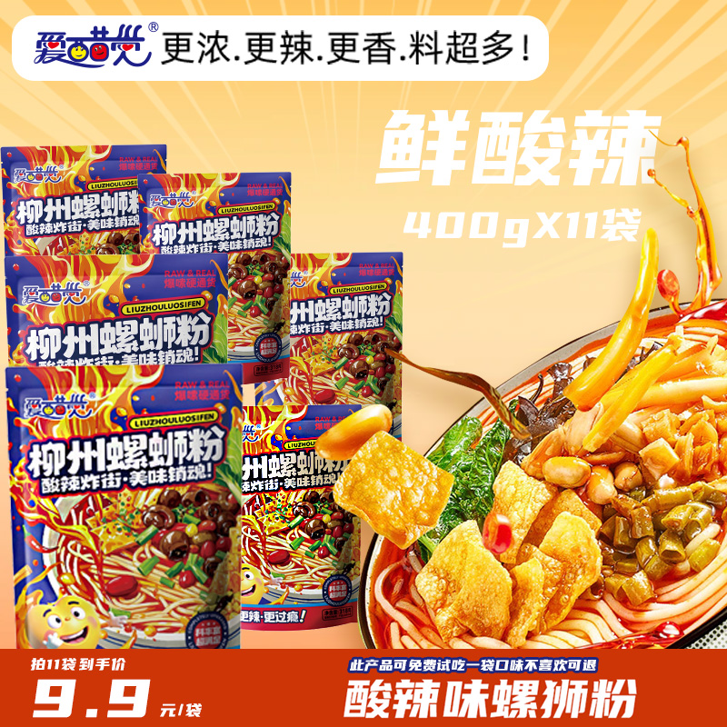 【400g酸辣味】地道柳州味螺蛳粉