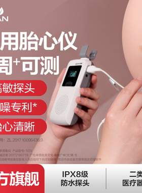 EDAN理邦胎心监测仪医院产科同款多普勒小孕周早期孕妇胎儿监护仪