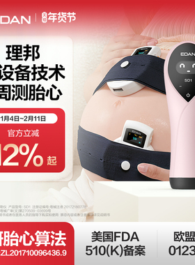 edan理邦胎心监护仪孕妇家用多普勒医院同款胎儿胎动听胎心监测仪