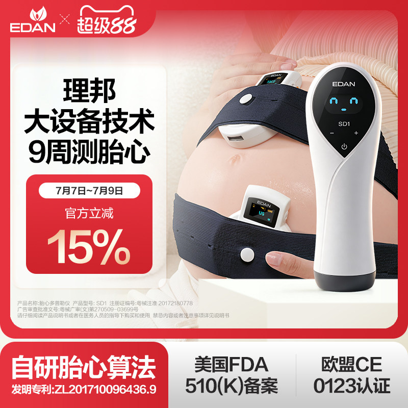 EDAN理邦胎心监护仪孕妇家用多普勒医院同款胎儿胎动听胎心监测仪