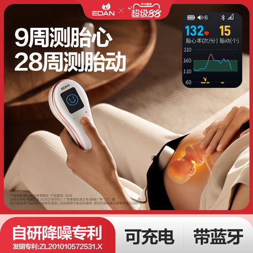 edan理邦胎心监测仪孕妇家用