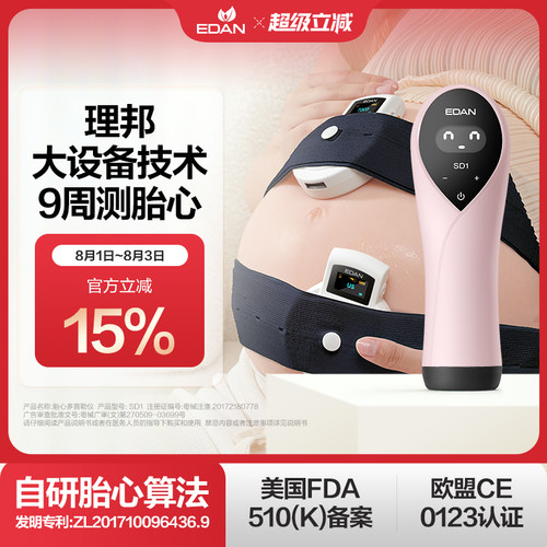 edan理邦胎心监测仪孕妇家用