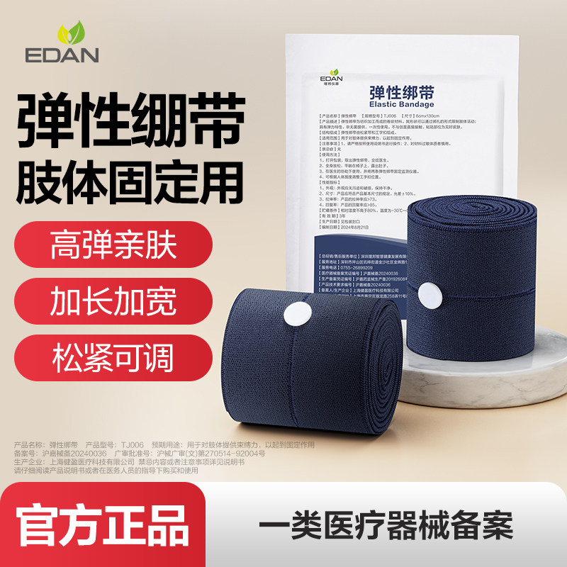 EDAN理邦胎监带医院同款医用型孕妇产检胎心监护监测弹性绑带