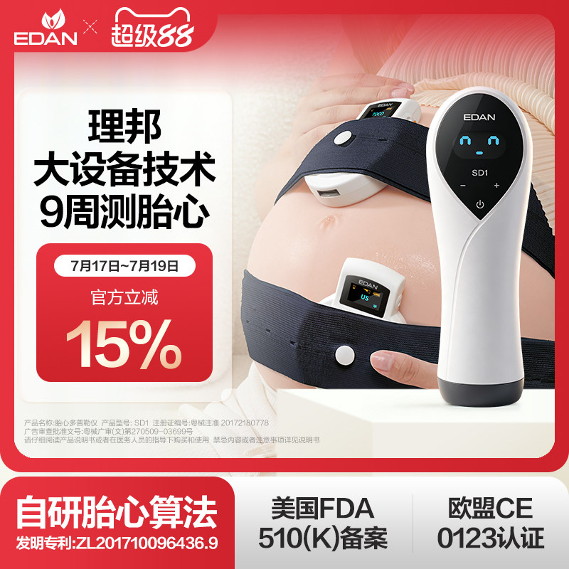 EDAN理邦胎心监护仪孕妇家用多普勒医院同款胎儿胎动听胎心监测仪 - 实物图