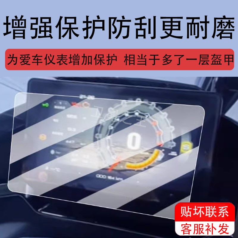 适用于升仕368G摩托车仪表膜368e液晶钢化膜368M玻璃368K/368D显