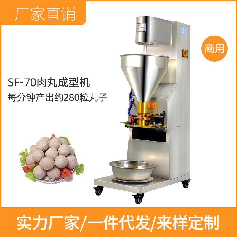 晟锋肉丸机商用全自动肉丸成型机丸子机打鱼丸猪肉丸牛肉丸肉圆机