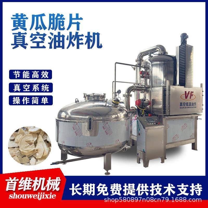 大型商用黄桃脆片瓠子低温油炸流水线木瓜红柿低温油炸脱油一体机